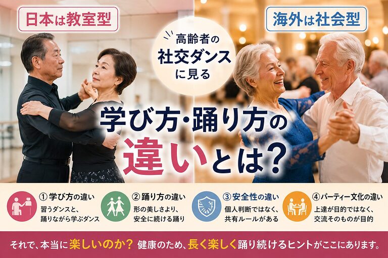 日本は教室型、海外は社会型ダンス文化